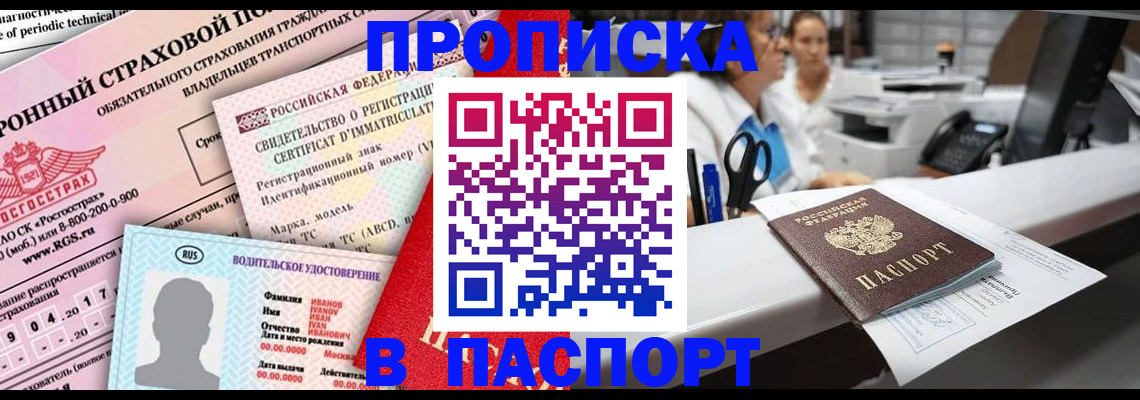 временная регистрация недорого в Ртищево